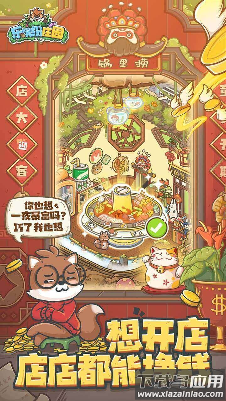 乐缤纷庄园手游最新版截图2