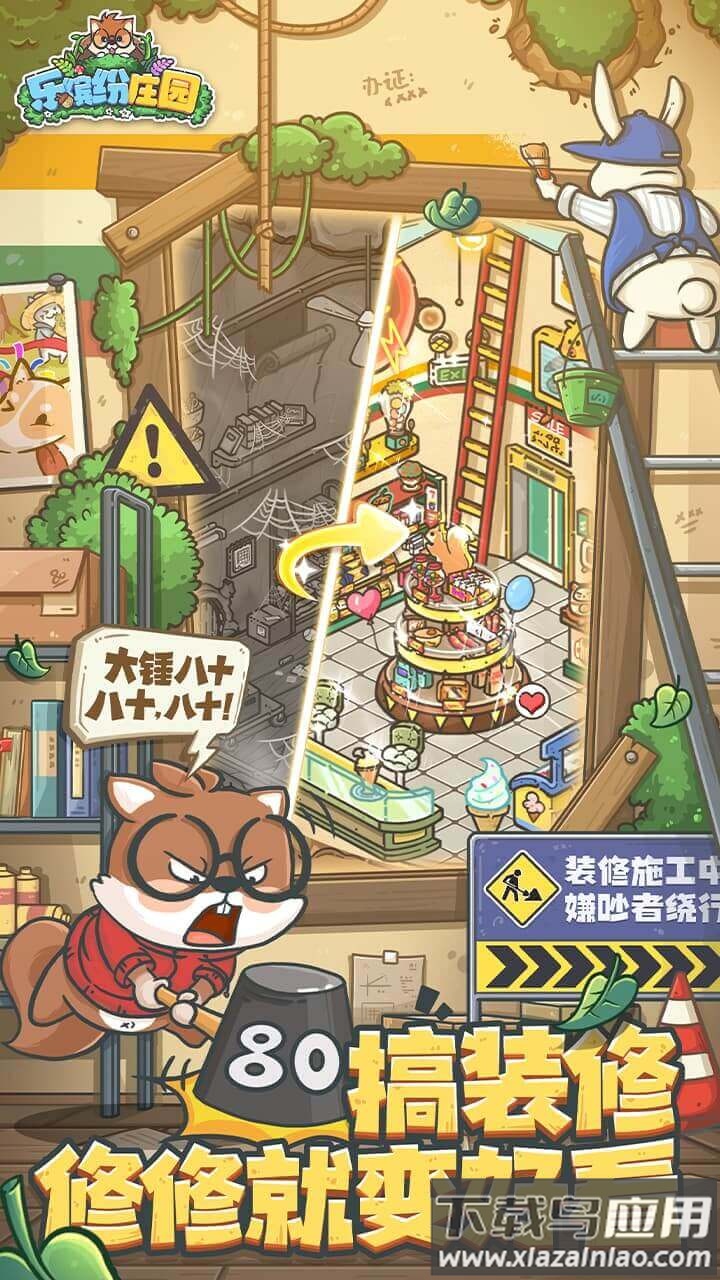 乐缤纷庄园手游最新版截图4