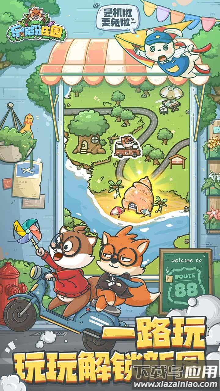 乐缤纷庄园手游最新版截图5