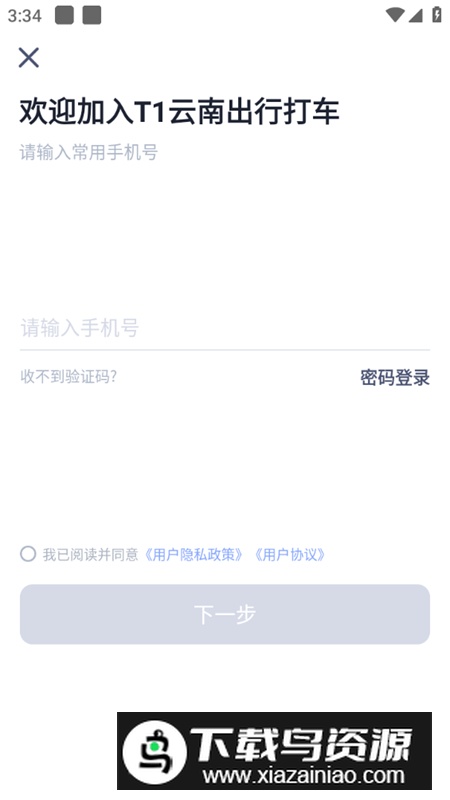T1云南出行打车app最新版最新版截图1