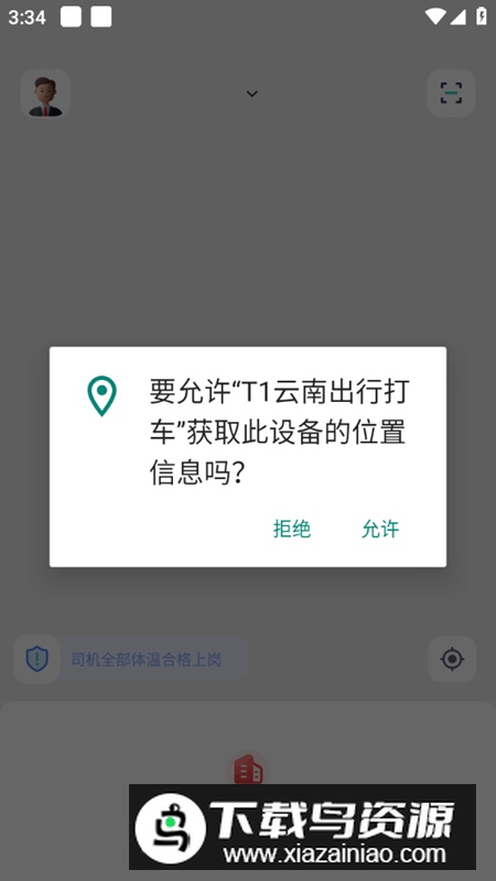 T1云南出行打车app最新版最新版截图2