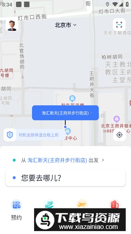 T1云南出行打车app最新版最新版截图4