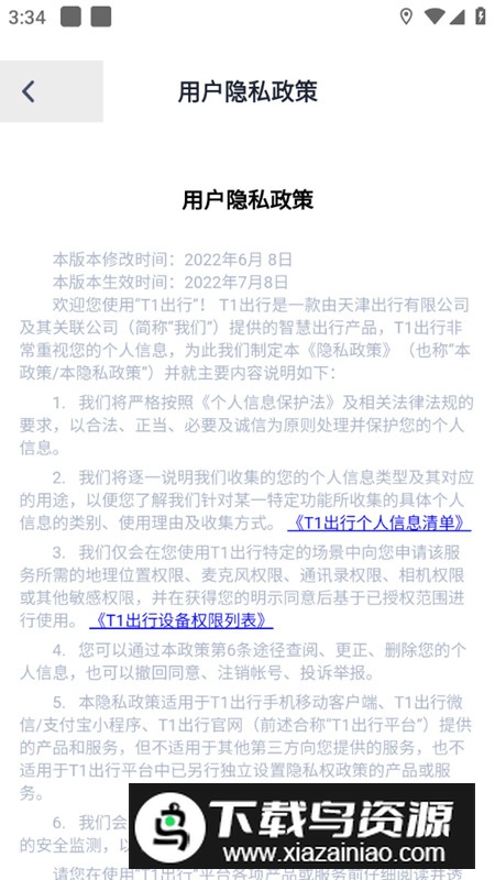 T1云南出行打车app最新版最新版截图5