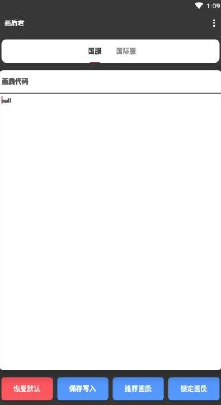 画质君官方正版最新版截图1