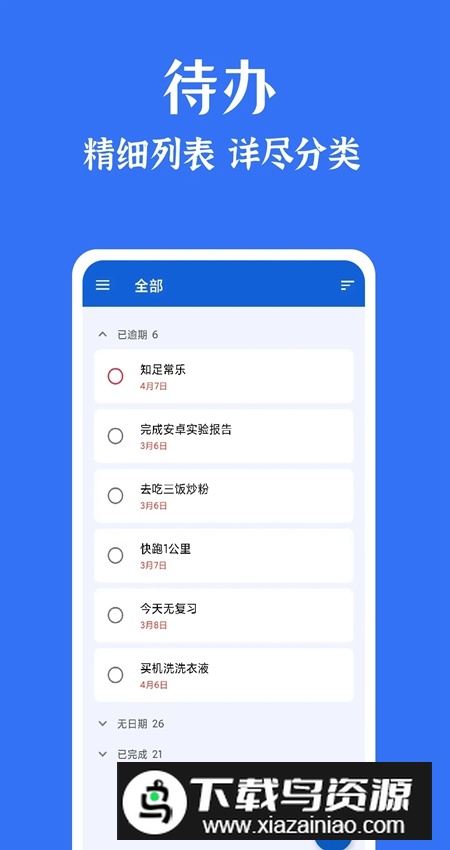 时光清单app官方手机版最新版截图1