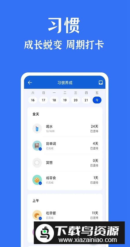 时光清单app官方手机版最新版截图3
