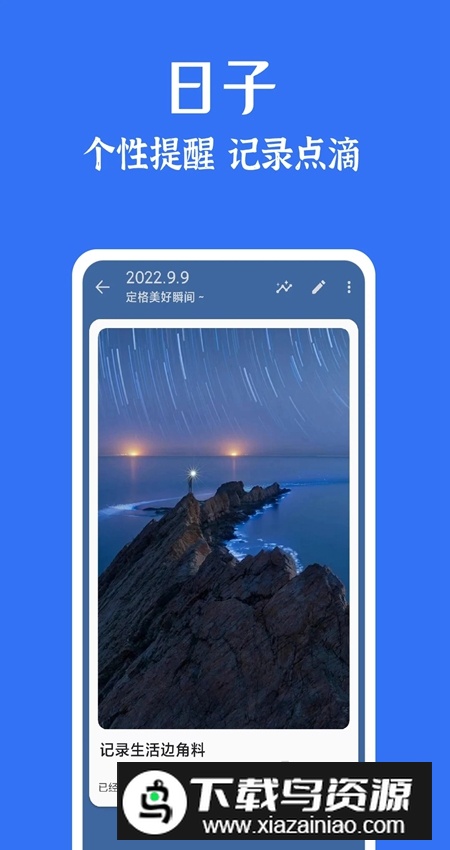 时光清单app官方手机版最新版截图5