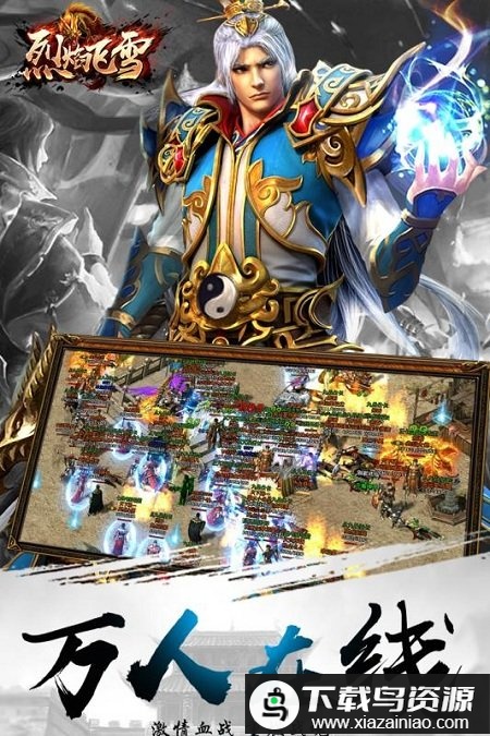 烈焰飞雪百度客户端最新版截图3