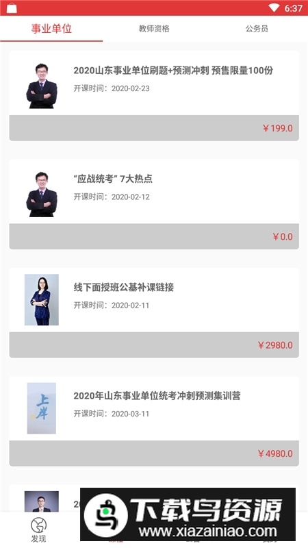 上岸树公考app官方最新版最新版截图1