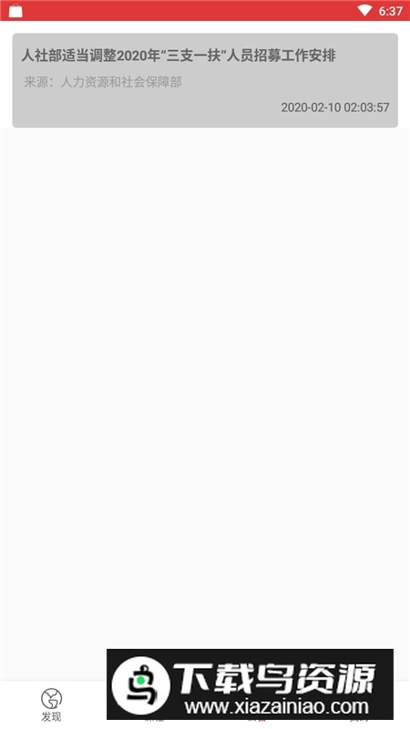 上岸树公考app官方最新版最新版截图2