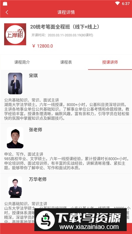 上岸树公考app官方最新版最新版截图3
