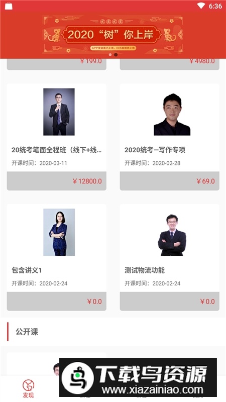 上岸树公考app官方最新版最新版截图5