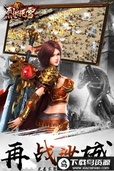 烈焰飞雪最新单机版最新版截图1