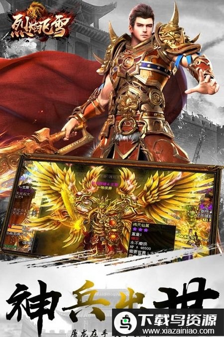 烈焰飞雪最新单机版最新版截图2