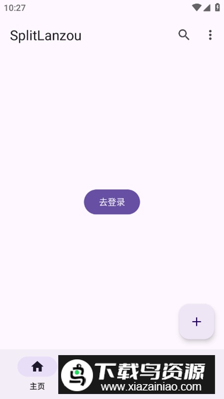 SplitLanzou无限制版(第三方蓝奏云)最新版截图1