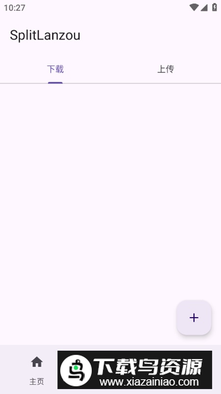 SplitLanzou无限制版(第三方蓝奏云)最新版截图2