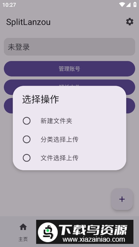 SplitLanzou无限制版(第三方蓝奏云)最新版截图4