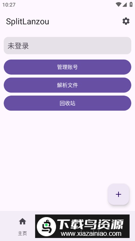 SplitLanzou无限制版(第三方蓝奏云)最新版截图5