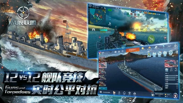 战舰联盟手游最新版截图2