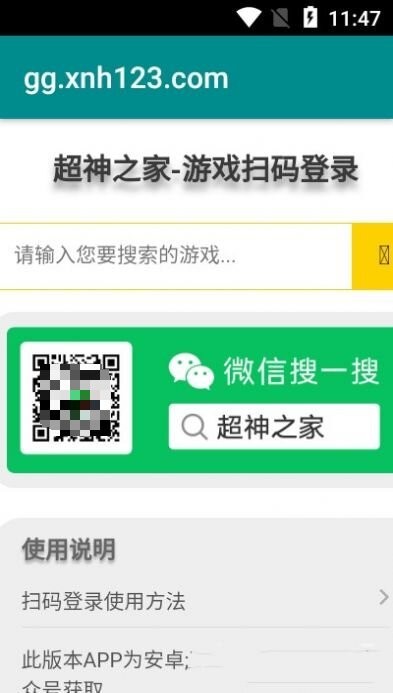 超神之家扫码登录app最新版截图1