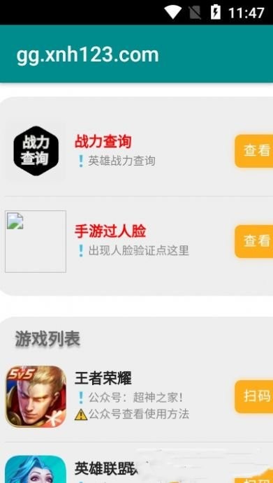 超神之家扫码登录app最新版截图2