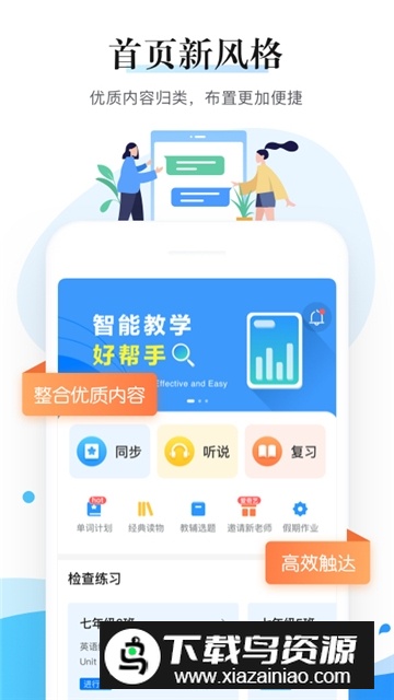 一起中学老师版安装包APP截图1