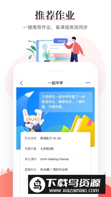 一起中学老师版安装包APP截图2
