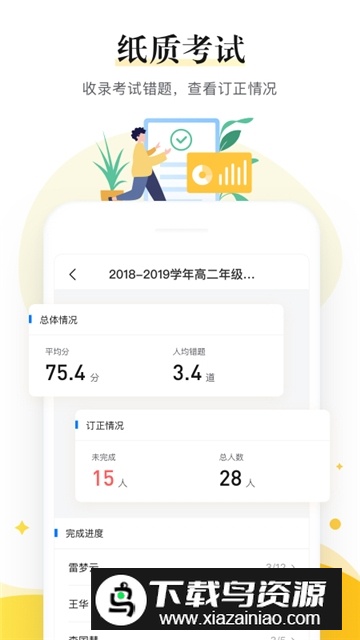 一起中学老师版安装包APP截图3