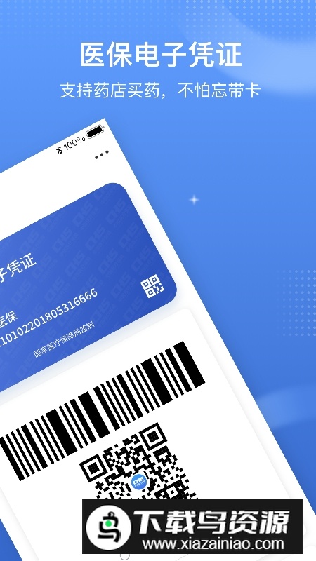 国家医保服务平台2025最新版app最新版截图4