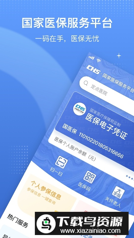 国家医保服务平台2025最新版app最新版截图5
