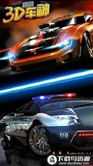 3d超级车神手游最新版截图2
