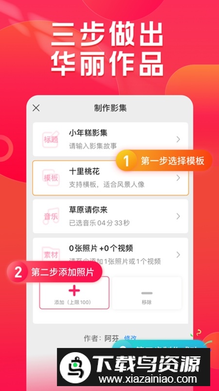 小年糕音乐相册官方最新版截图3