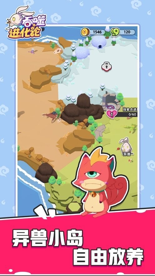 吞噬进化论官方版最新版截图1