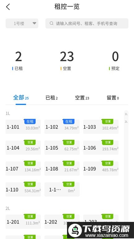 深港+运营端最新版截图4