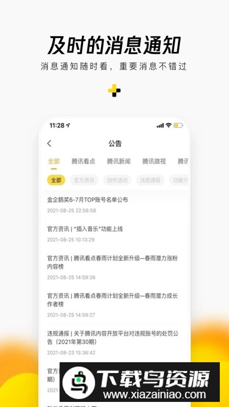 企鹅号自媒体app官方最新版截图1