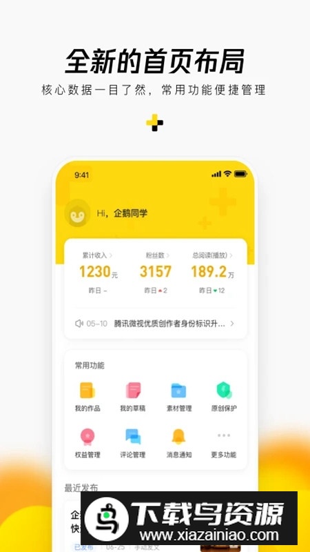 企鹅号自媒体app官方最新版截图5