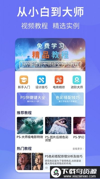 ps图片设计pro官方版最新版截图1