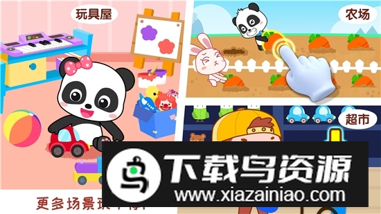 宝宝巴士宝宝情商养成手机版最新版截图4