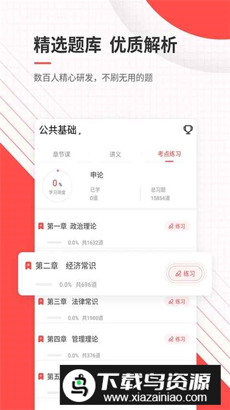 公务员优题库app官方手机版最新版截图1