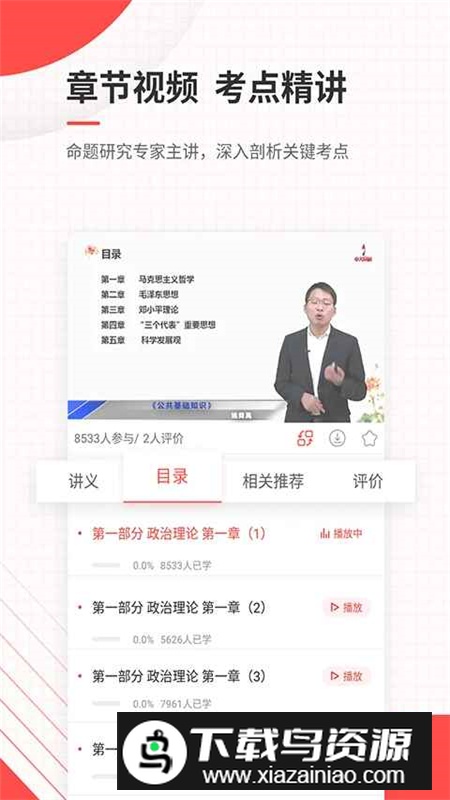 公务员优题库app官方手机版最新版截图2