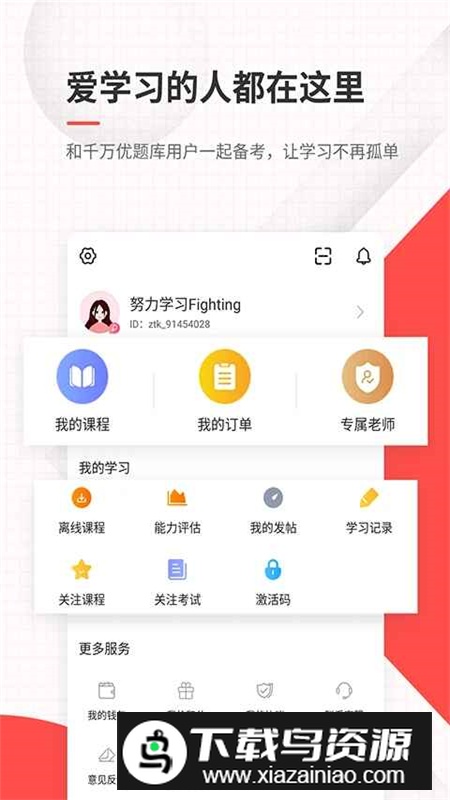 公务员优题库app官方手机版最新版截图3