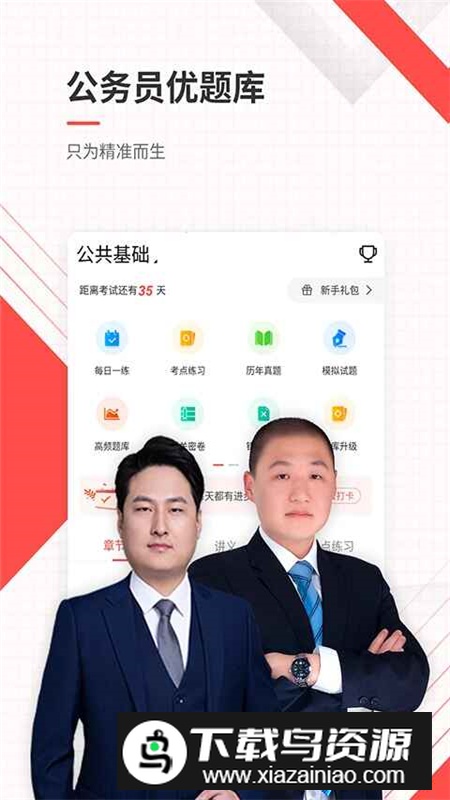 公务员优题库app官方手机版最新版截图4
