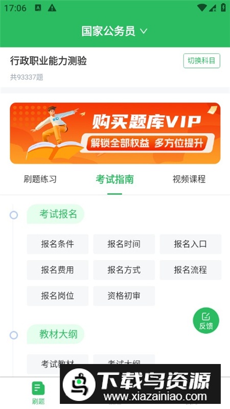 上学吧公务员考试题库app最新版最新版截图2