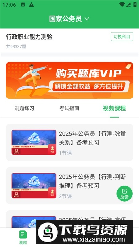 上学吧公务员考试题库app最新版最新版截图4