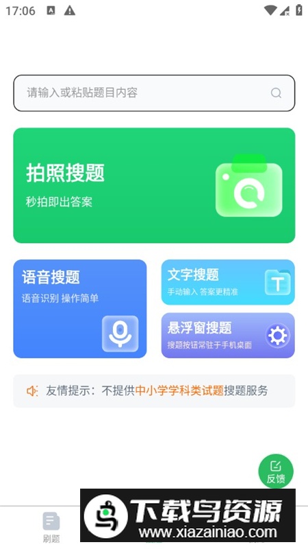 上学吧公务员考试题库app最新版最新版截图5