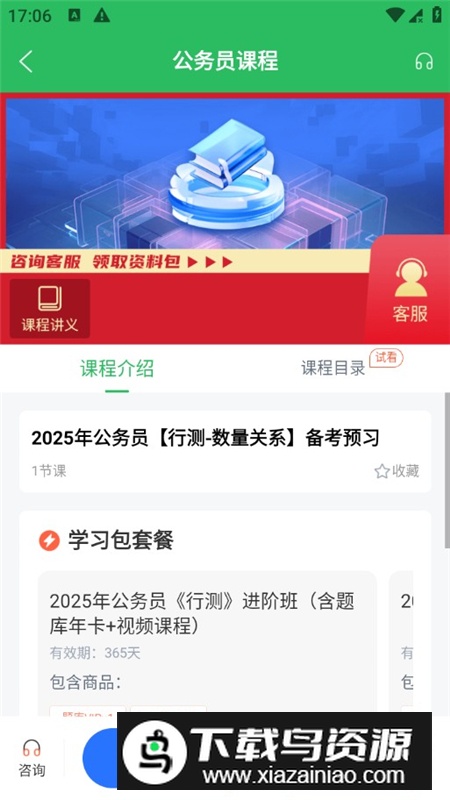上学吧公务员考试题库app最新版最新版截图6