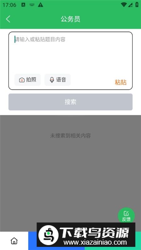 上学吧公务员考试题库app最新版最新版截图8