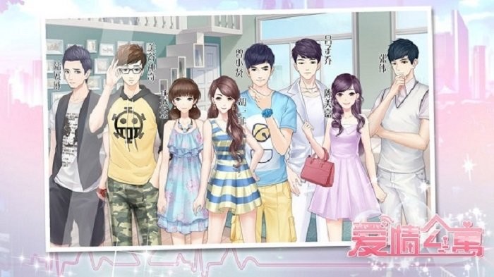 爱情公寓手游最新版截图1