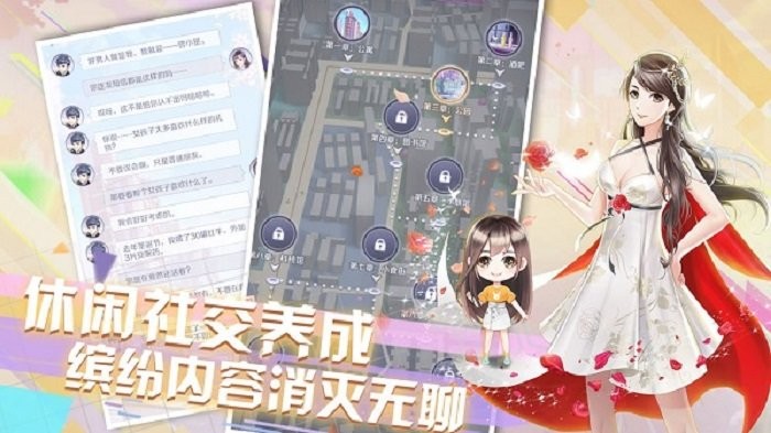 爱情公寓手游最新版截图3