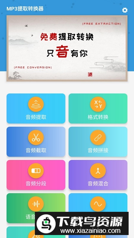 MP3提取转换器apk手机版客户端截图